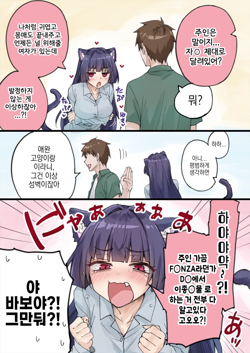 존나고봉)우리집 얀데레 요괴고양이 manhaw_5.png