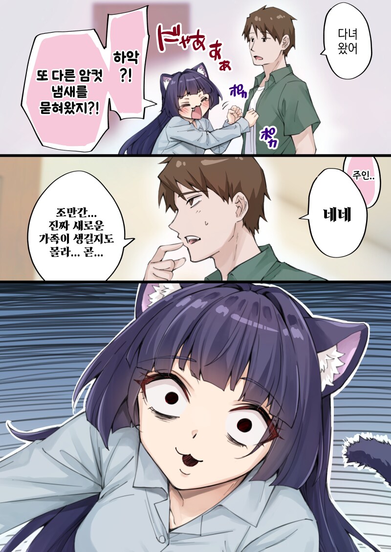 존나고봉)우리집 얀데레 요괴고양이 manhaw_12.png
