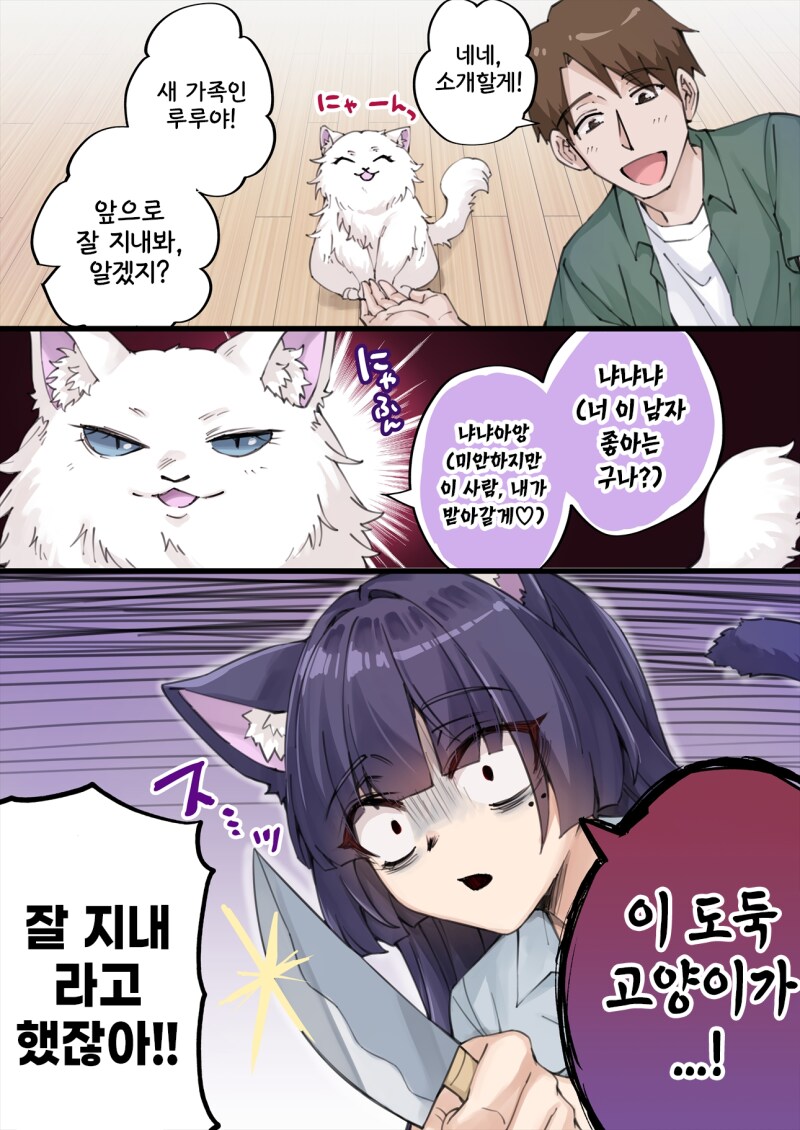 존나고봉)우리집 얀데레 요괴고양이 manhaw_13.png