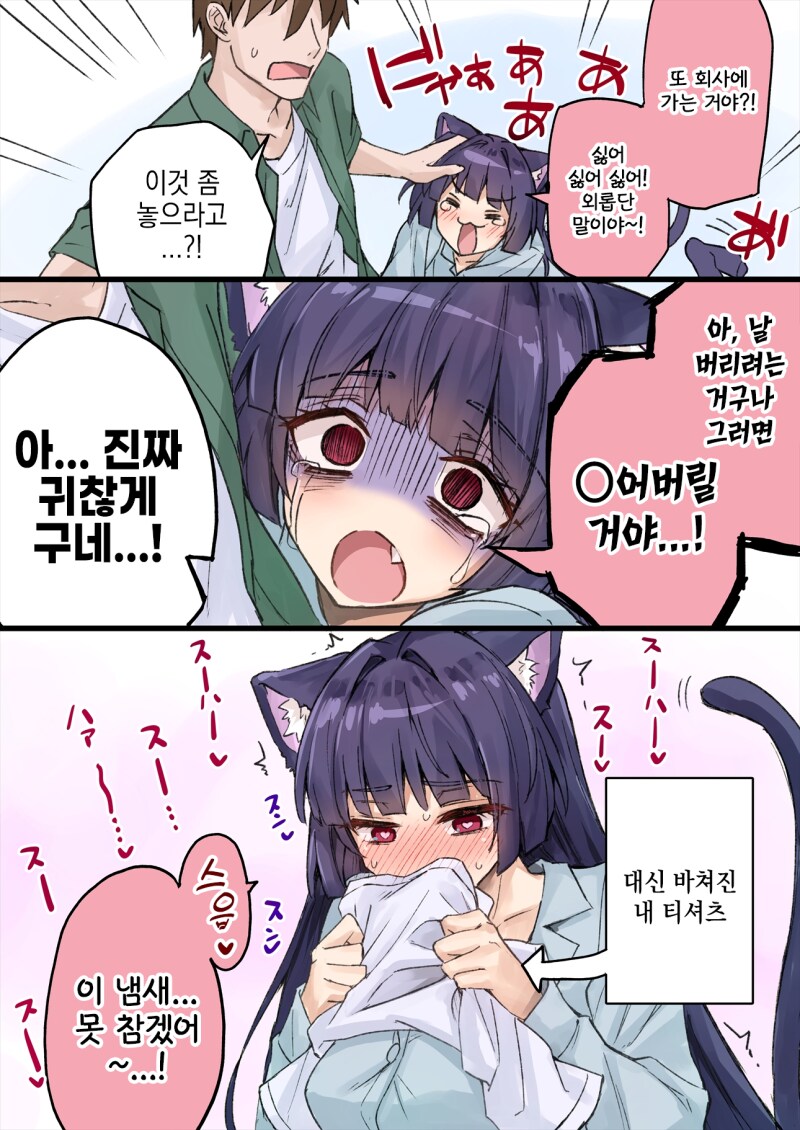 존나고봉)우리집 얀데레 요괴고양이 manhaw_2.png