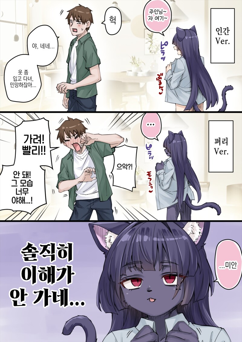 존나고봉)우리집 얀데레 요괴고양이 manhaw_21.png