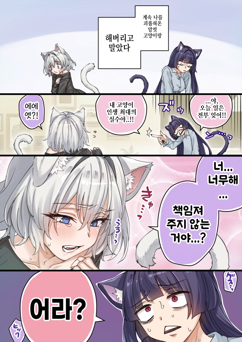 존나고봉)우리집 얀데레 요괴고양이 manhaw_33.png