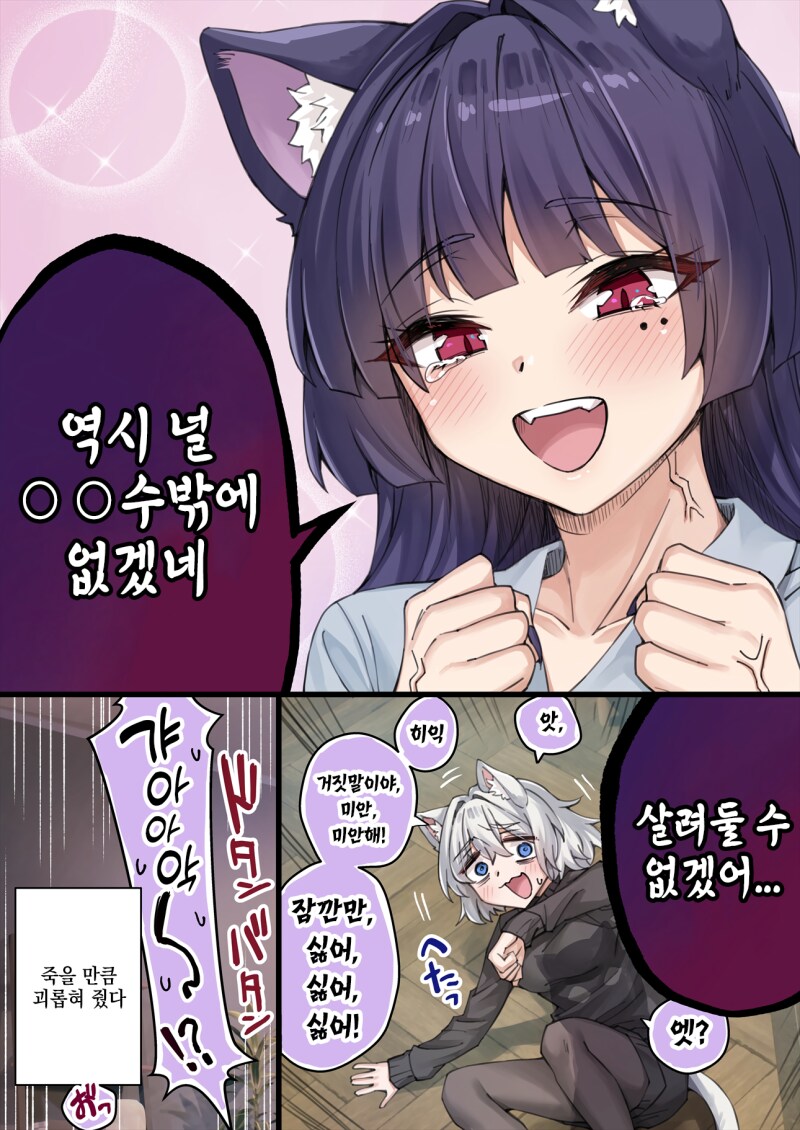 존나고봉)우리집 얀데레 요괴고양이 manhaw_38.png