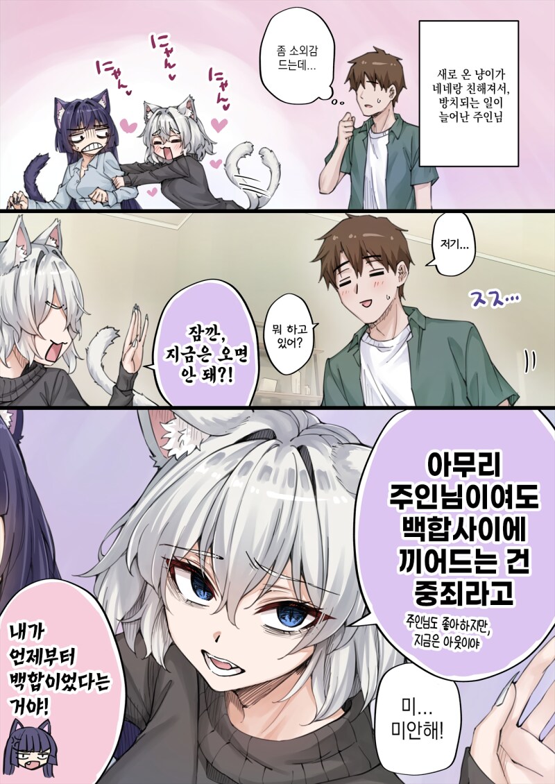 존나고봉)우리집 얀데레 요괴고양이 manhaw_42.png