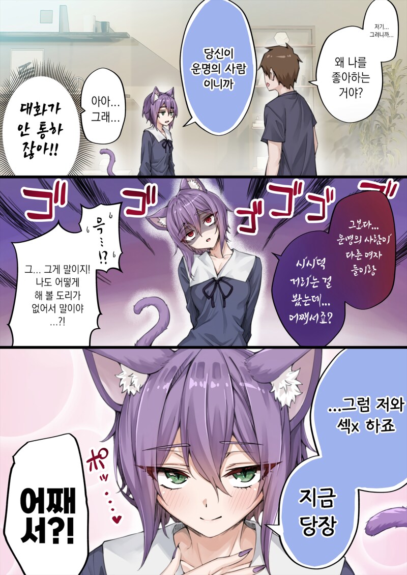 존나고봉)우리집 얀데레 요괴고양이 manhaw_48.png