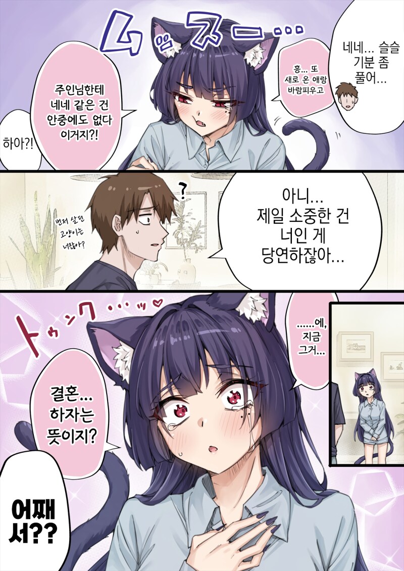 존나고봉)우리집 얀데레 요괴고양이 manhaw_51.png