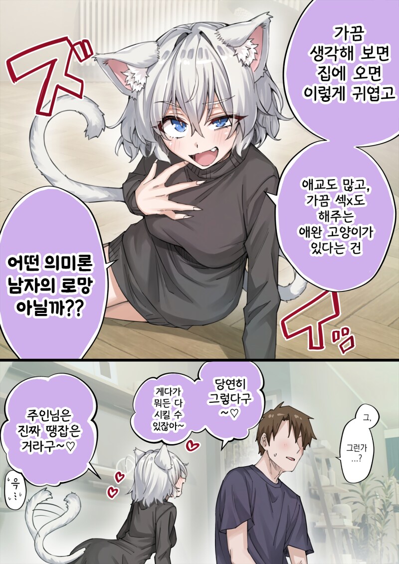 존나고봉)우리집 얀데레 요괴고양이 manhaw_65.png