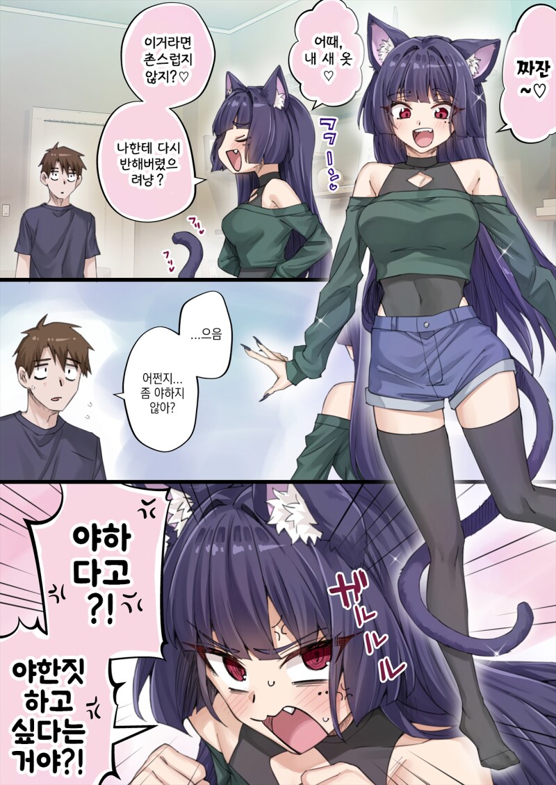 존나고봉)우리집 얀데레 요괴고양이 manhaw_66.png