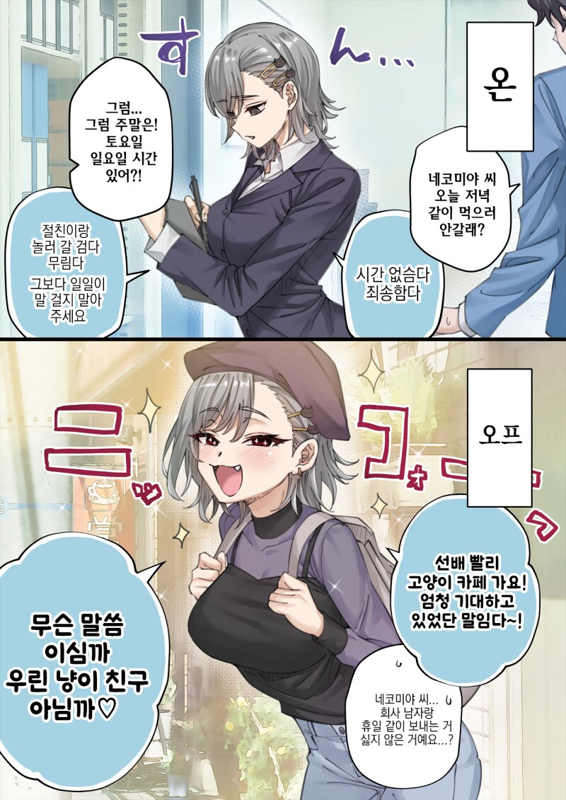 존나고봉)우리집 얀데레 요괴고양이 manhaw_89.png