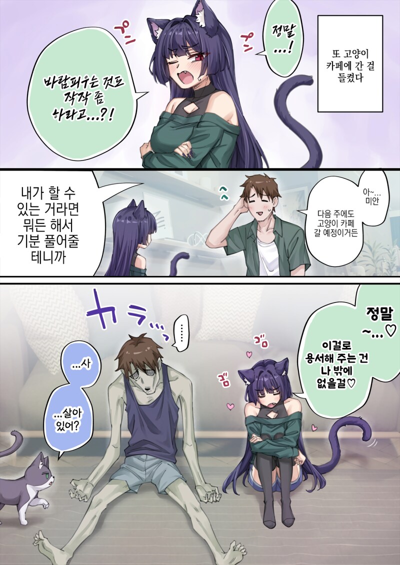 존나고봉)우리집 얀데레 요괴고양이 manhaw_92.png