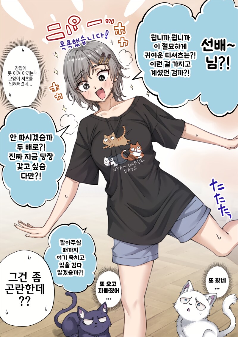 존나고봉)우리집 얀데레 요괴고양이 manhaw_97.png