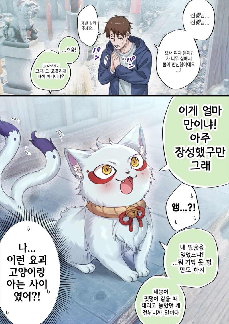 존나고봉)우리집 얀데레 요괴고양이 manhaw_98.png