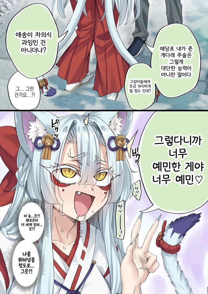 존나고봉)우리집 얀데레 요괴고양이 manhaw_101.jpg