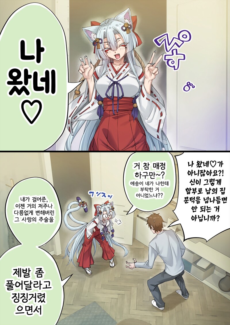 존나고봉)우리집 얀데레 요괴고양이 manhaw_105.png