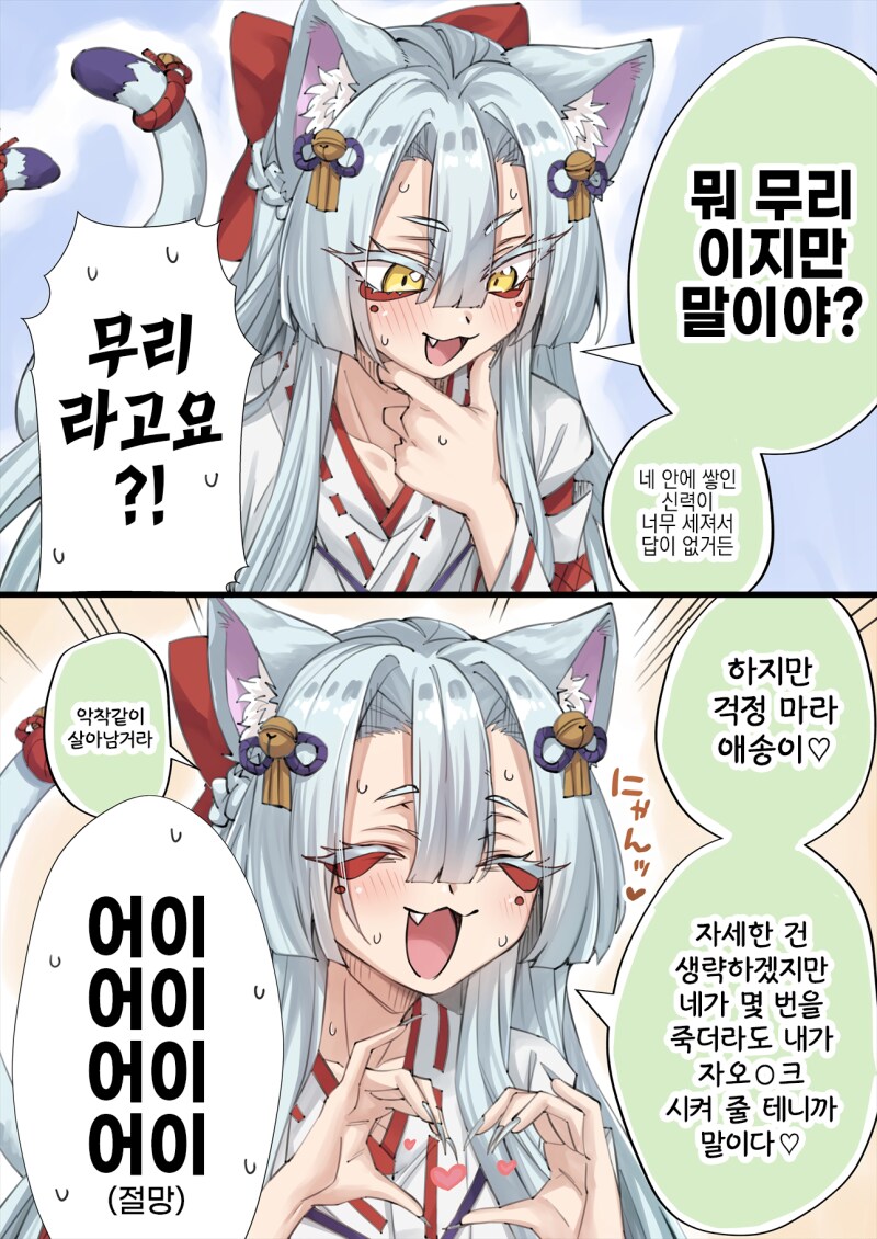 존나고봉)우리집 얀데레 요괴고양이 manhaw_106.png