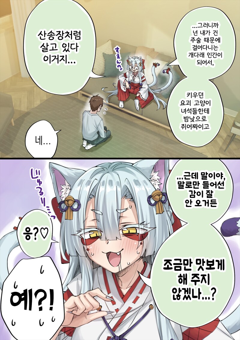 존나고봉)우리집 얀데레 요괴고양이 manhaw_107.png