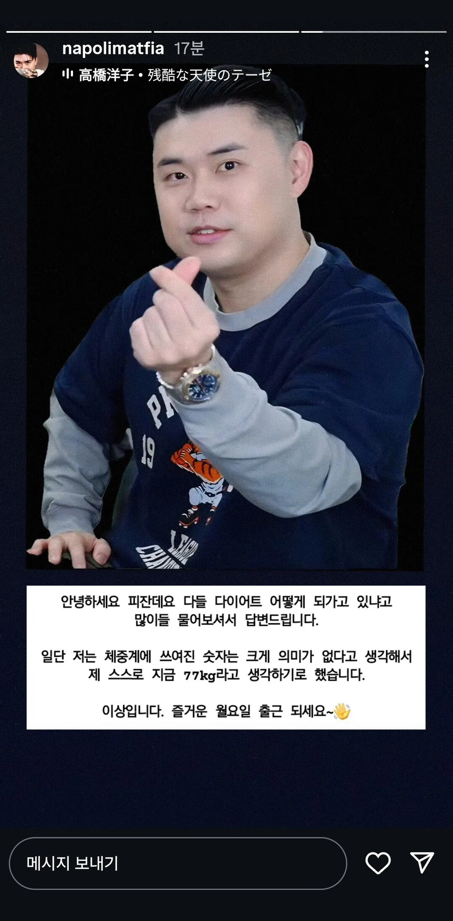 나폴리맛피아 2025 공약이었던 다이어트 근황_1.webp