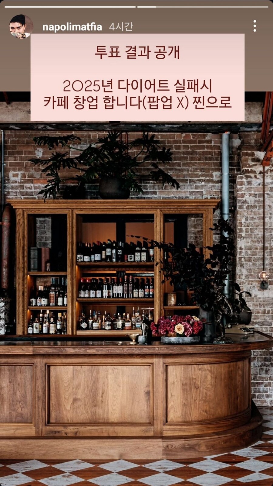 나폴리맛피아 2025 공약이었던 다이어트 근황_3.jpg
