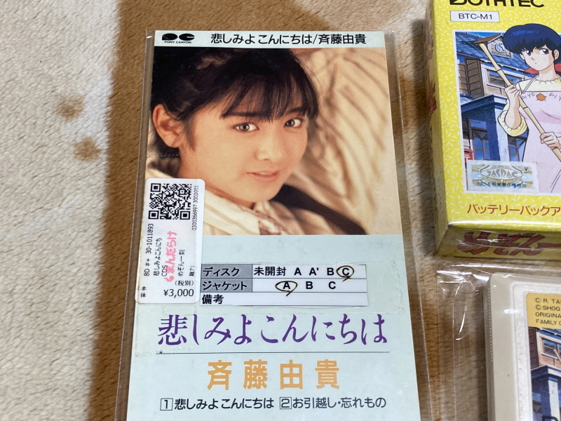 메종일각(めぞん一刻) 패밀리 컴퓨터_5.jpg