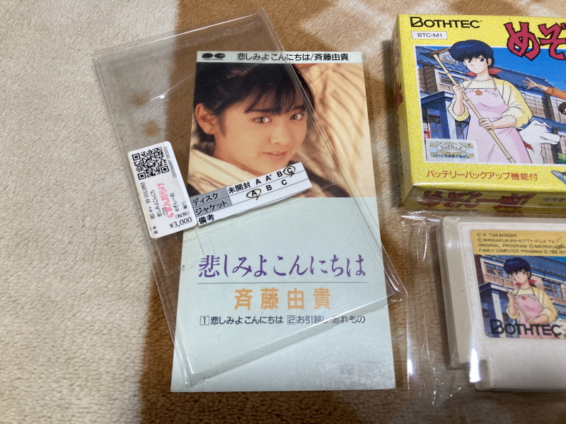 메종일각(めぞん一刻) 패밀리 컴퓨터_6.jpg