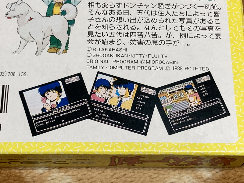 메종일각(めぞん一刻) 패밀리 컴퓨터_21.jpg