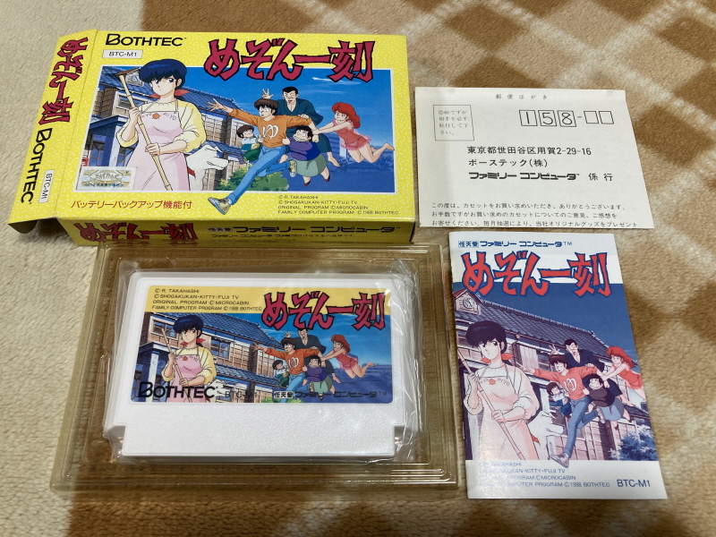 메종일각(めぞん一刻) 패밀리 컴퓨터_27.jpg