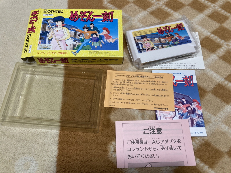 메종일각(めぞん一刻) 패밀리 컴퓨터_28.jpg