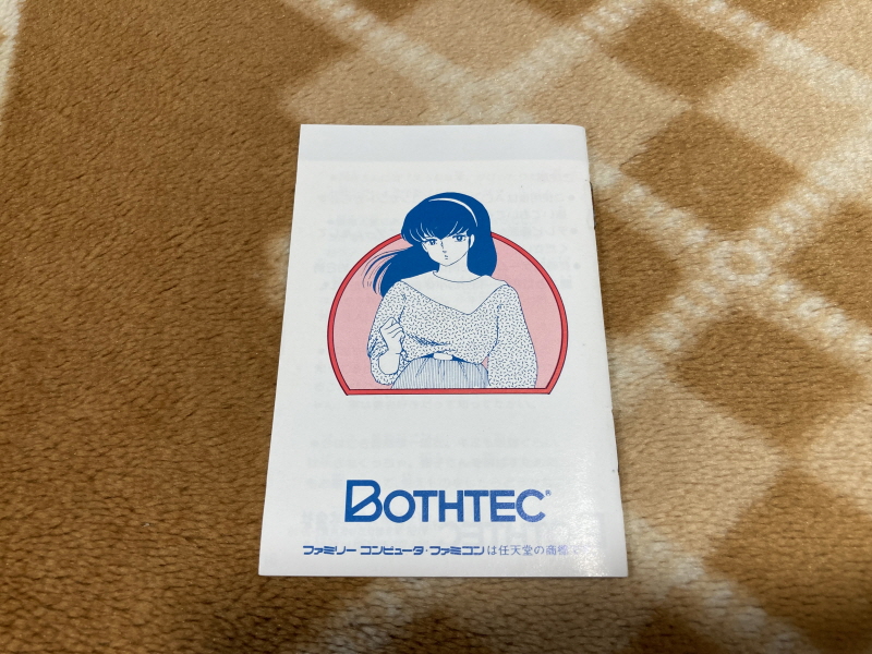 메종일각(めぞん一刻) 패밀리 컴퓨터_38.jpg