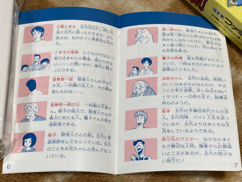 메종일각(めぞん一刻) 패밀리 컴퓨터_44.jpg