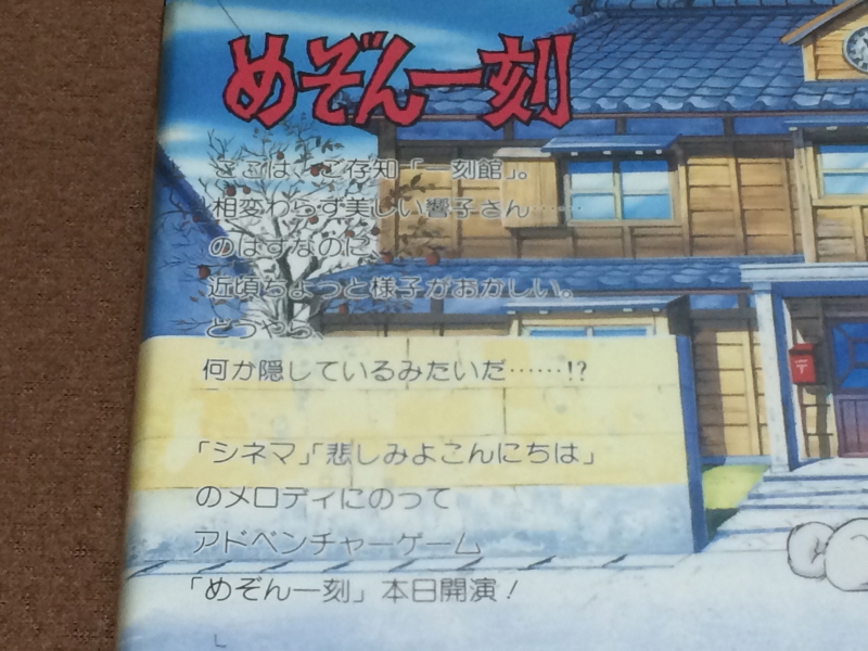 메종일각(めぞん一刻) 패밀리 컴퓨터_58.jpg