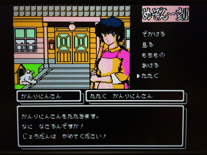 메종일각(めぞん一刻) 패밀리 컴퓨터_78.jpg