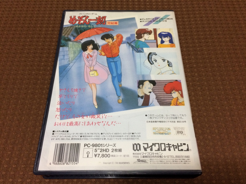 메종일각(めぞん一刻) 패밀리 컴퓨터_86.jpg