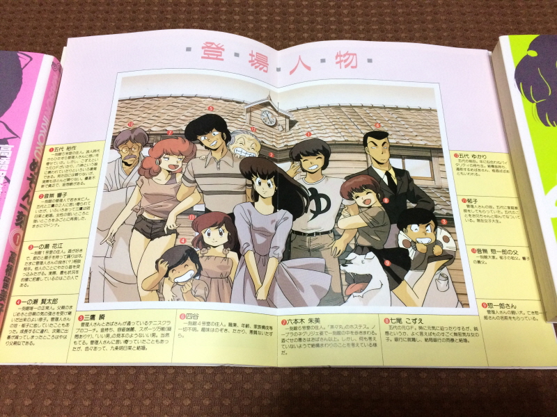 메종일각(めぞん一刻) 패밀리 컴퓨터_90.jpg