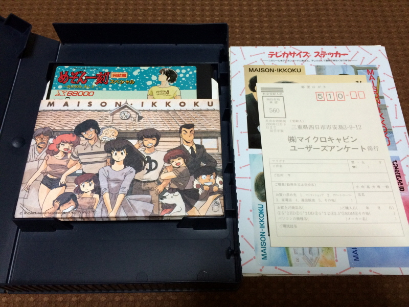 메종일각(めぞん一刻) 패밀리 컴퓨터_93.jpg