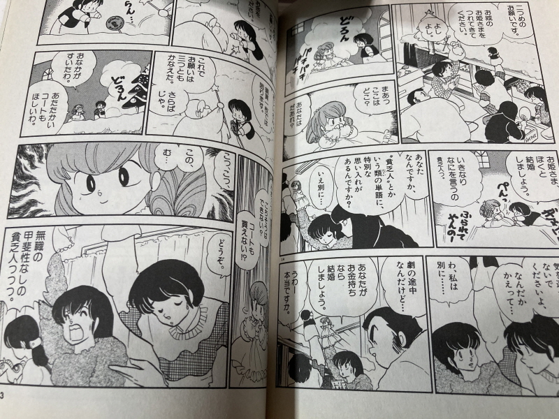 메종일각(めぞん一刻) 패밀리 컴퓨터_100.jpg