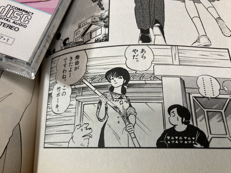 메종일각(めぞん一刻) 패밀리 컴퓨터_102.jpg