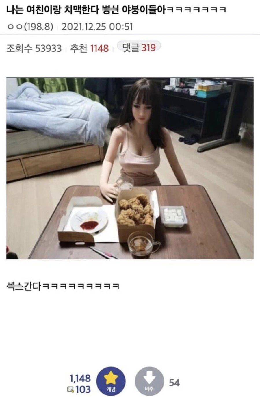 여친이랑 치맥하는 디시인_2.webp