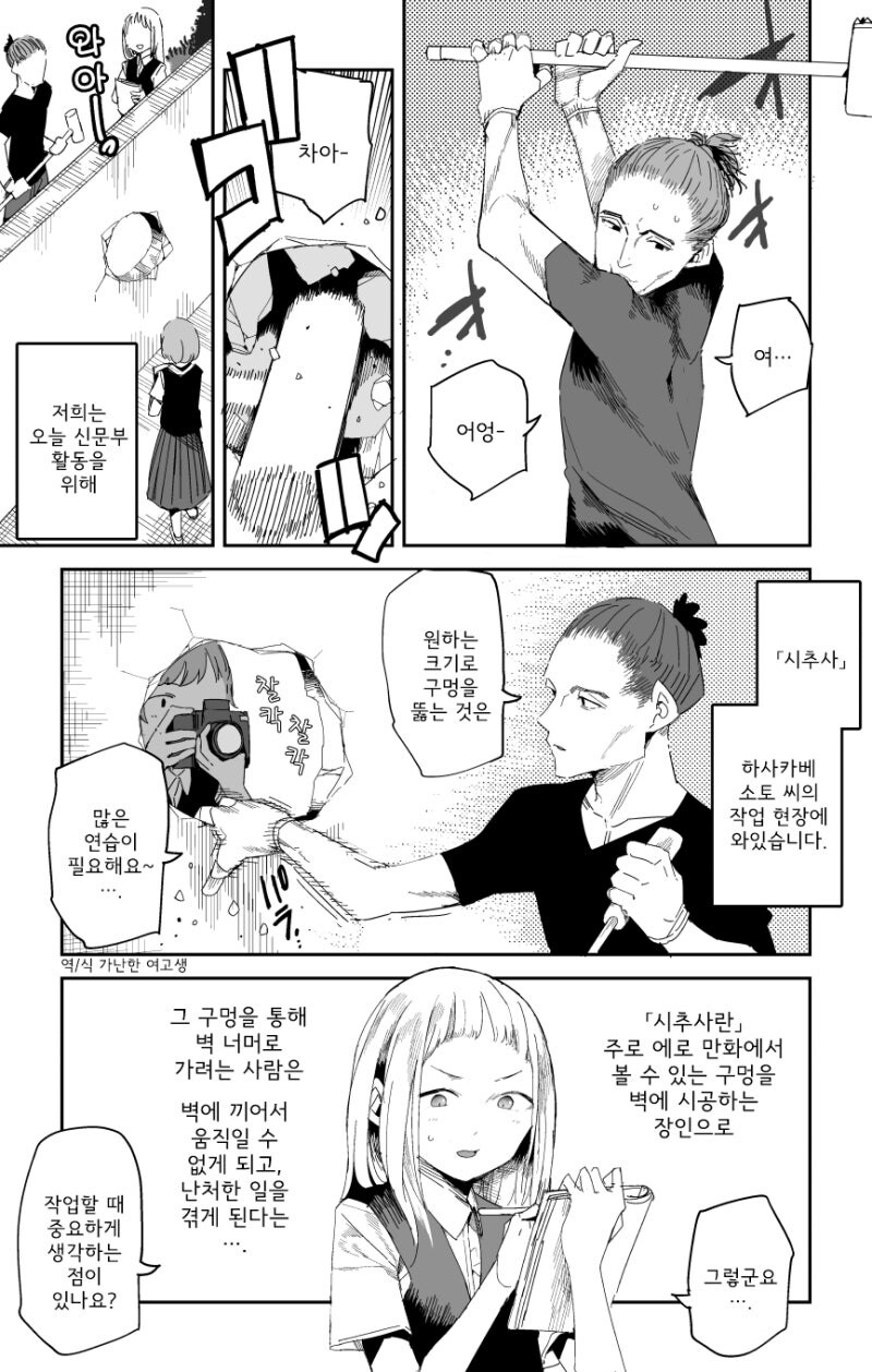 엉덩이 끼인 벽 구멍을 만드는 과정_1.jpg