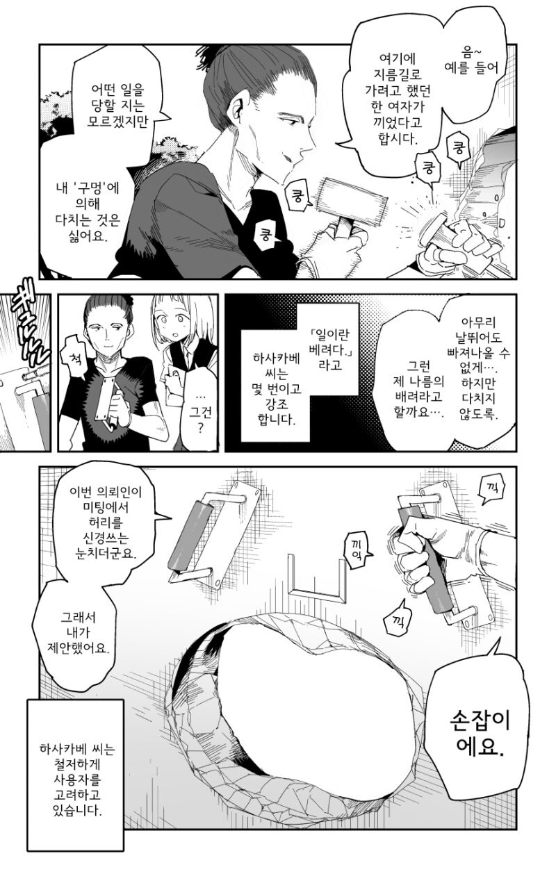 엉덩이 끼인 벽 구멍을 만드는 과정_2.jpg