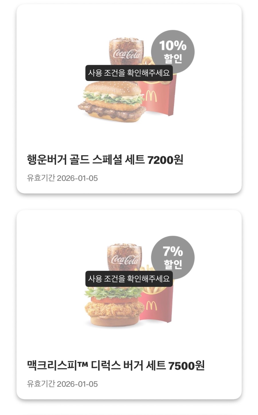[맥도날드앱] 슈슈버거 3천원, 스낵랩 1800원 외 (12/29~1/4)_5.jpeg