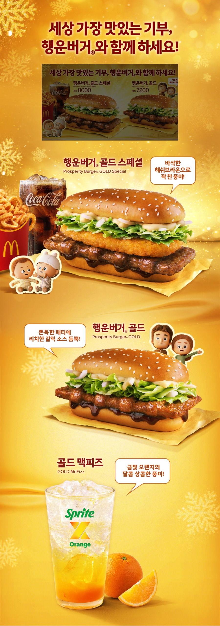 [맥도날드앱] 슈슈버거 3천원, 스낵랩 1800원 외 (12/29~1/4)_9.jpeg