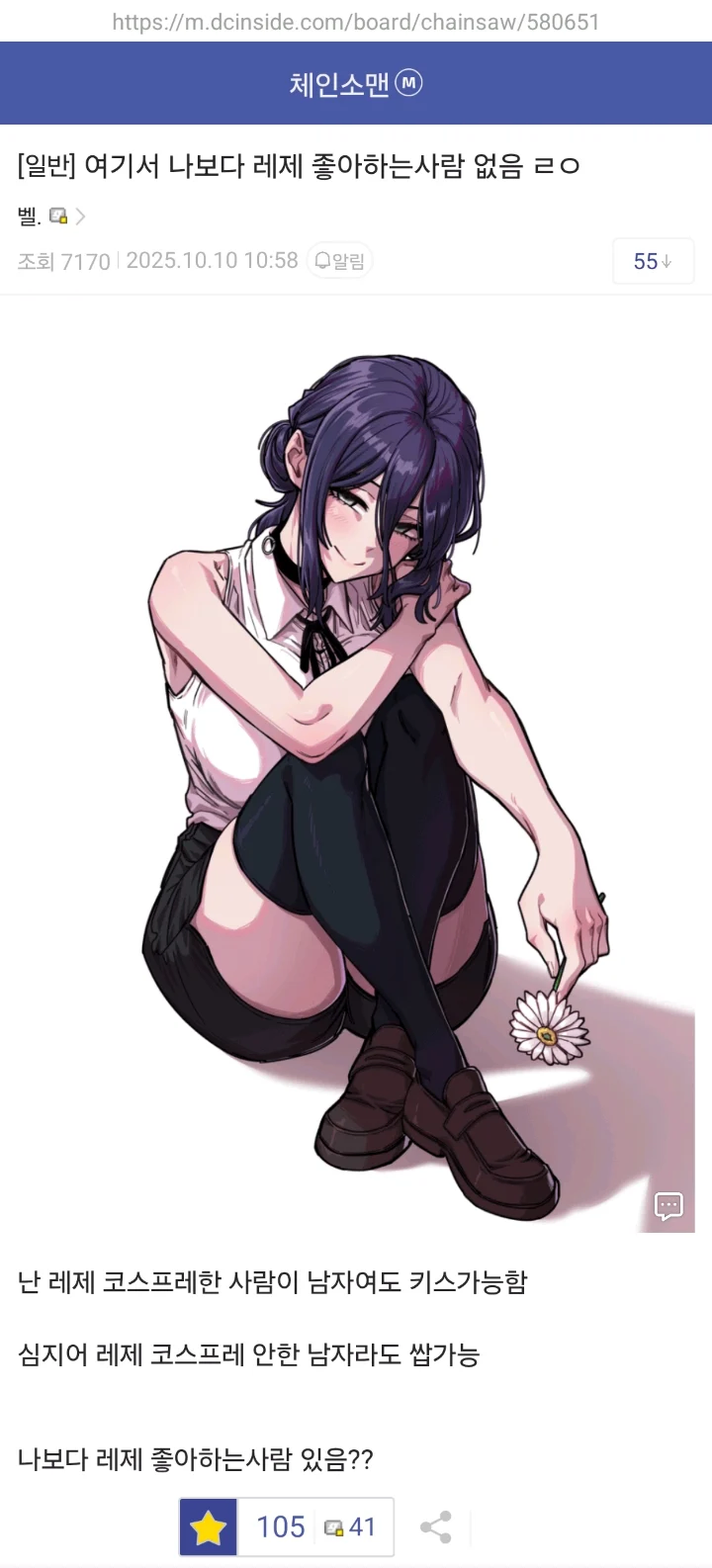 세상에서 레제를 가장 좋아하는 사람_1.webp