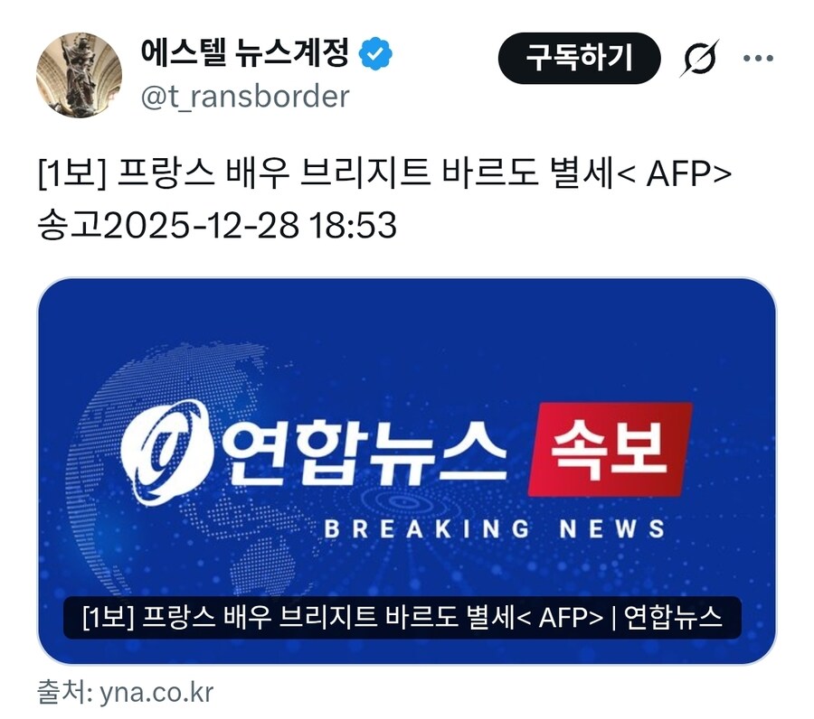 프랑스 배우 사망에 환호중인 한국인들_1.jpg