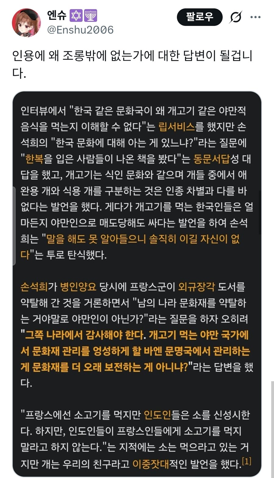 프랑스 배우 사망에 환호중인 한국인들_3.jpg