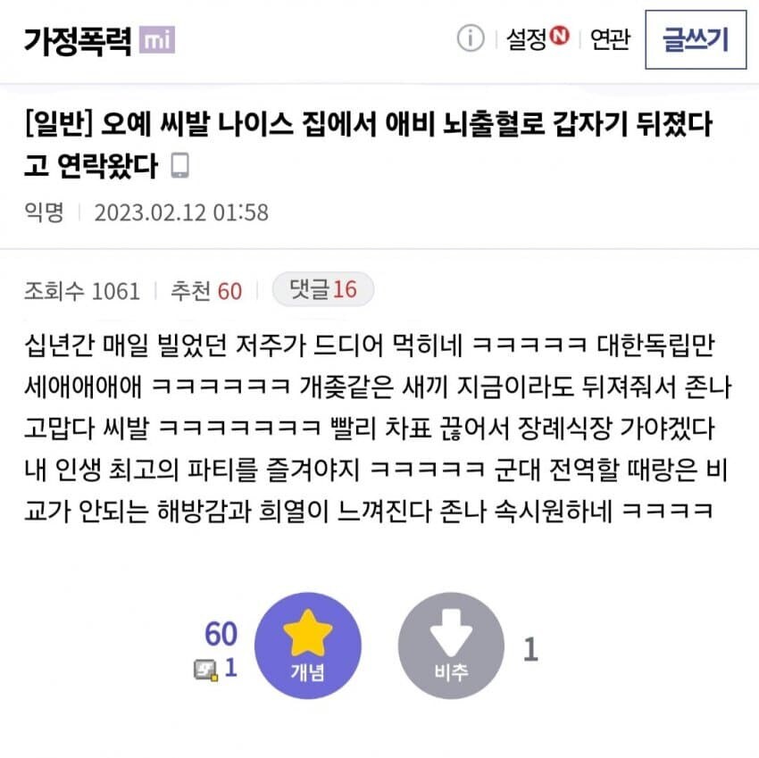 오예 ㅆㅂ 애비 뇌출혈로 갑자기 뒤졌다_1.jpg