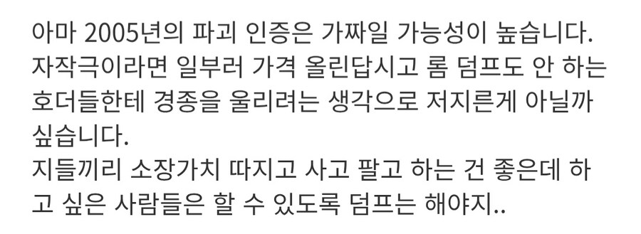 레어 게임팩 호더들 엿먹이기 사건_3.jpg