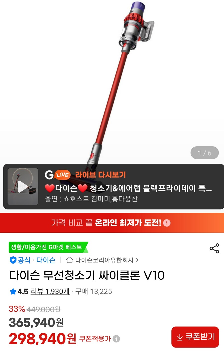 [지마켓]&nbsp;다이슨 무선청소기 싸이클론 V10 (298,940원/무료)_1.jpg