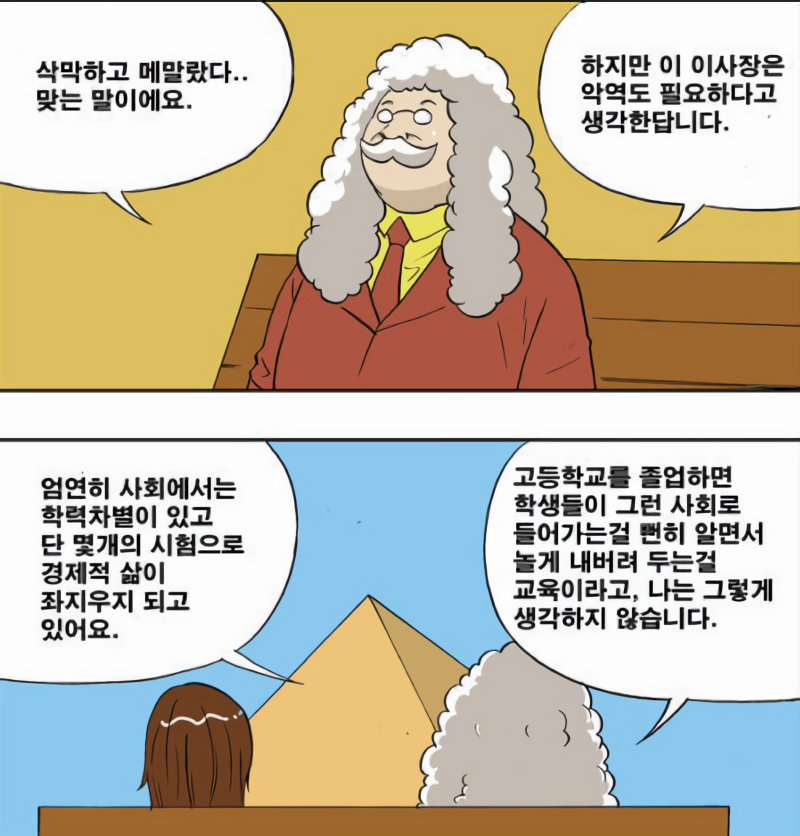정글고 이사장 일침 모음.jpg_5.webp