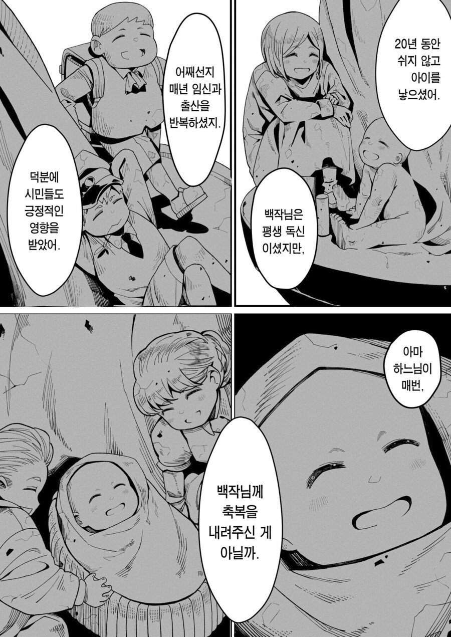 떡인지 사상 가장 웅장한 엔딩.manga_31.jpg