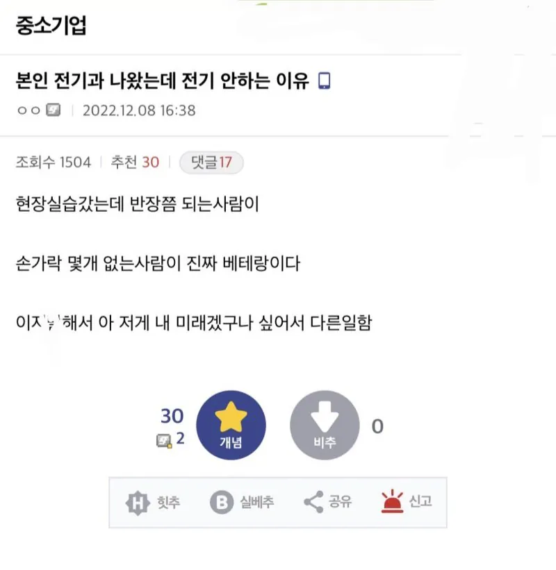 전기과가 도망친 이유_1.webp